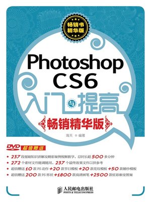 cover image of Photoshop CS6入门与提高（畅销精华版）